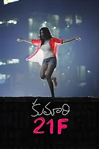 Главный постер фильма «Kumari 21F (2015)»