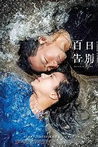 Главный постер фильма «Цветок циннии (2015)»
