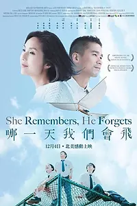 Главный постер фильма «Она помнит, он забыл (2015)»