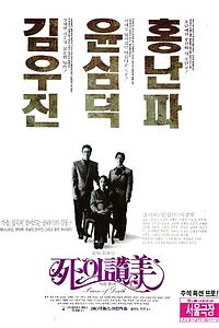 Постер к фильму «Песнь смерти (1991)»