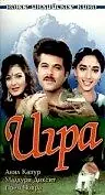 Постер к фильму «Игра (1992)»