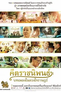 Постер к фильму «Kitarajanipon (2015)»