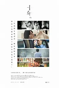 Постер к фильму «10 лет (2015)»