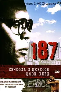 Постер к фильму «187 (1997)»