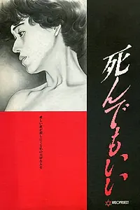 Постер к фильму «Первородный грех (1992)»