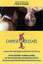Главный постер фильма «Китайский шоколад (1995)»