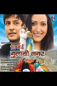 Главный постер фильма «13 May Gulaabi Nagar (2010)»