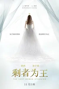 Главный постер фильма «Последняя женщина (2015)»
