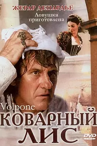 Постер к фильму «Коварный лис (2002)»