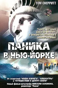 Главный постер сериала «Паника в Нью-Йорке (1999)»
