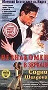 Постер к фильму «Незнакомец в зеркале (1993)»