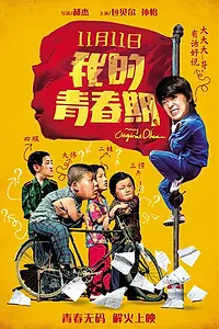 Главный постер фильма «Моя оригинальная мечта (2015)»
