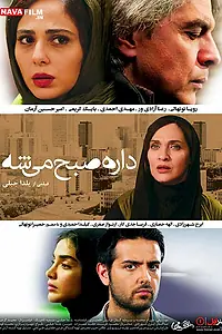 Постер к фильму «Dare Sobh Misheh (2015)»