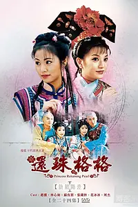Постер к сериалу «Моя прекрасная принцесса (1998)»