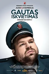 Постер к фильму «Получен вызов (2016)»