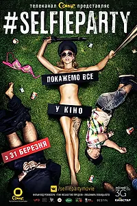 Постер к фильму «#SELFIEPARTY (2016)»