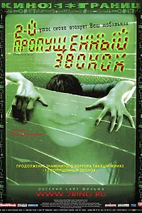 Главный постер фильма «Второй пропущенный звонок (2005)»