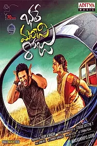 Постер к фильму «Bhale Manchi Roju (2015)»