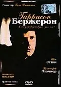 Постер к фильму «Гаррисон Бержерон (1995)»