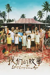 Постер к фильму «Long Long Time Ago (2016)»