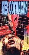 Постер к фильму «Галифакс 7: Без согласия (1998)»