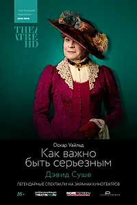 Главный постер фильма «TheatreHD: Как важно быть серьезным (2015)»