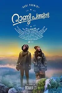 Постер к фильму «Rani Padmini (2015)»
