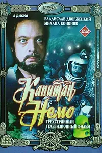 Постер к сериалу «Капитан Немо (1975)»