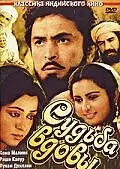 Главный постер фильма «Судьба вдовы (1986)»