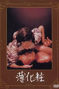 Постер к фильму «Преследуемый (1985)»