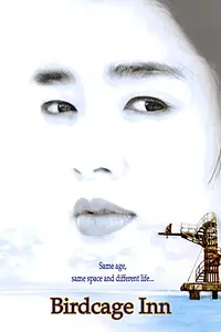 Постер к фильму «Отель «Птичья клетка» (1998)»