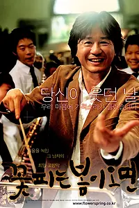 Постер к фильму «Весна (2004)»