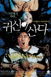 Постер к фильму «Дом с привидениями (2004)»