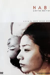 Постер к фильму «Бабочка (2001)»