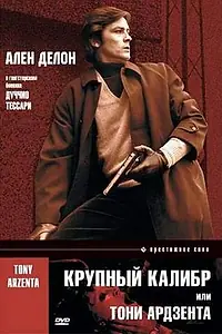 Постер к фильму «Крупный калибр (1973)»