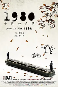 Постер к фильму «Любовь в 1980-е (2015)»