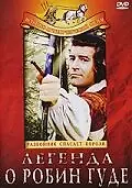 Постер к фильму «Легенда о Робин Гуде (1970)»