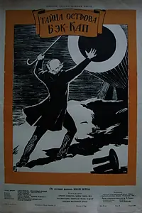 Постер к фильму «Тайна острова Бэк-Кап (1958)»
