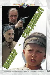 Главный постер фильма «Макар-следопыт (1984)»