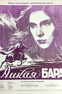 Главный постер фильма «Дикая Бара (1949)»