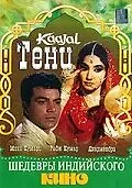Главный постер фильма «Тени (1965)»