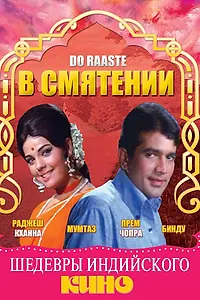Постер к фильму «В смятении (1969)»