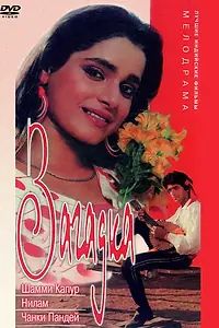 Постер к фильму «Загадка (1992)»