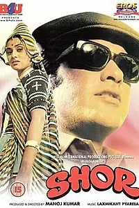 Постер к фильму «Шум (1972)»
