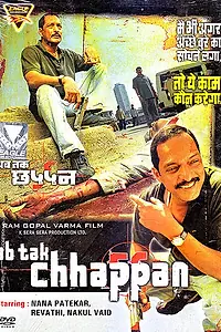 Главный постер фильма «Пока пятьдесят шесть (2004)»