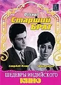 Главный постер фильма «Старший брат (1966)»