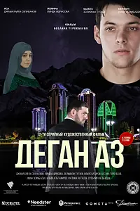 Постер к сериалу «Зов сердца (2015)»
