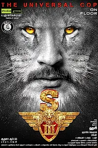 Постер к фильму «Львиное сердце 3 (2017)»