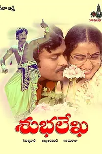 Постер к фильму «Subhalekha (1982)»