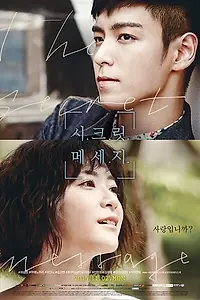 Постер к сериалу «Тайное послание (2015)»